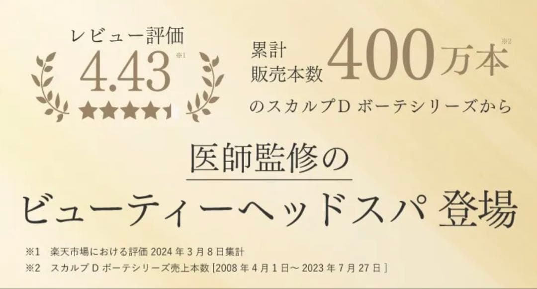 【新品・未使用】ANGFA アンファースカルプD ボーテ ビューティーヘッドスパ