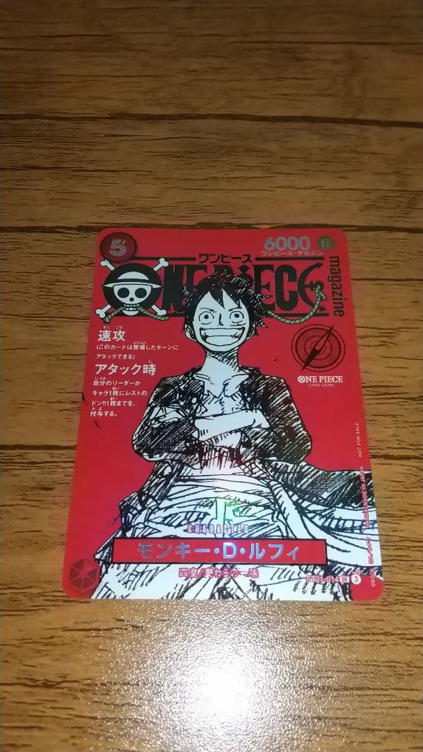 ワンピースカードモンキー・D・ルフィ
