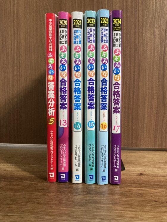 中小企業診断士　２次試験　ふぞろいな合格答案 ６冊セット