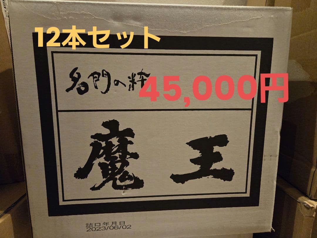魔王　焼酎　プレミアム　720ml×12本