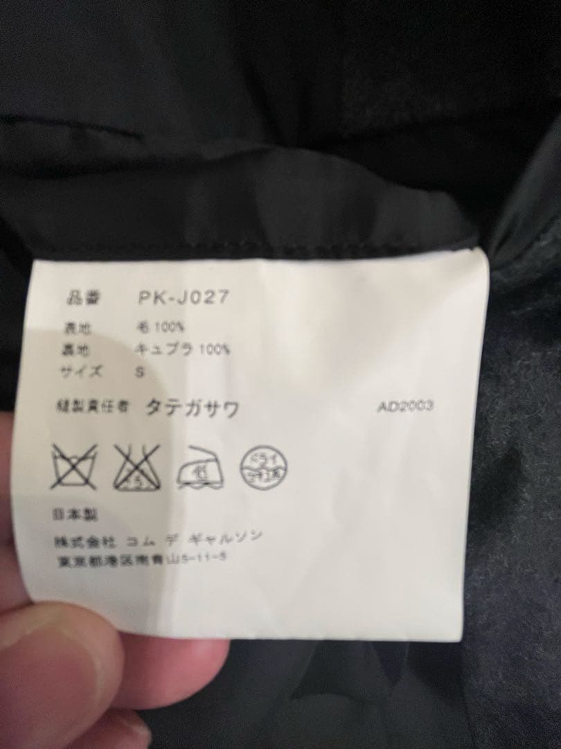 Comme des Garçons Homme Plus ヴィンテージジャケット