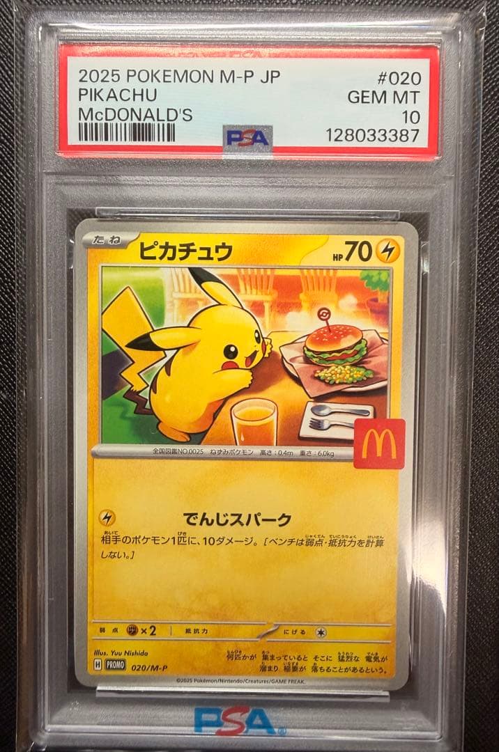 2025 マクドナルド ピカチュウ PSA 10 マックピカチュウ　PSA10