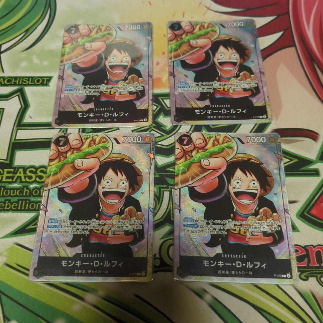 ワンピースカード ルフィ プロモ 4枚セット p-075