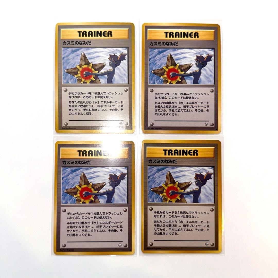 旧裏　カスミのなみだ　4枚セット　マークなし有り