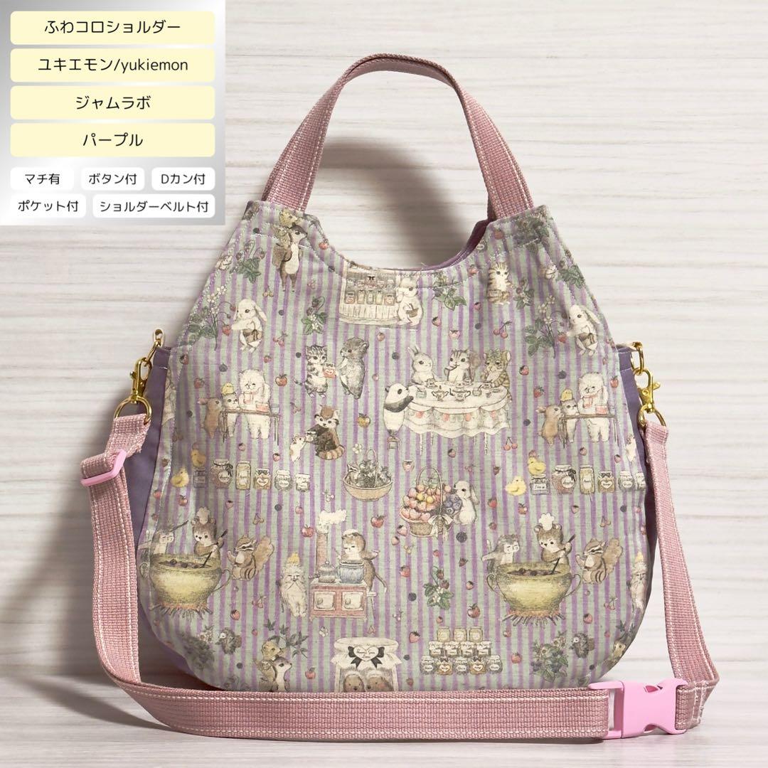 ♡ゆきんこ♡　ふわコロショルダー&エッグバッグ　5点セット