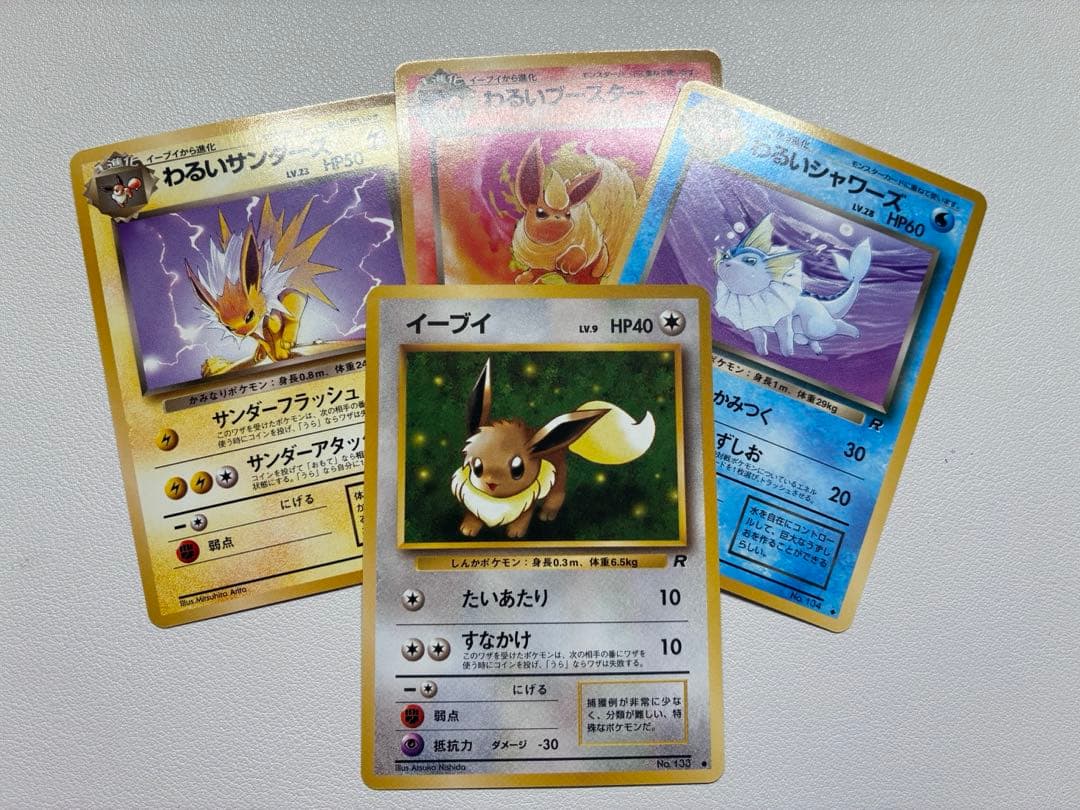現物4枚　わるい　イーブイ 進化　ポケモンカード　旧裏面　未使用　美品 R団