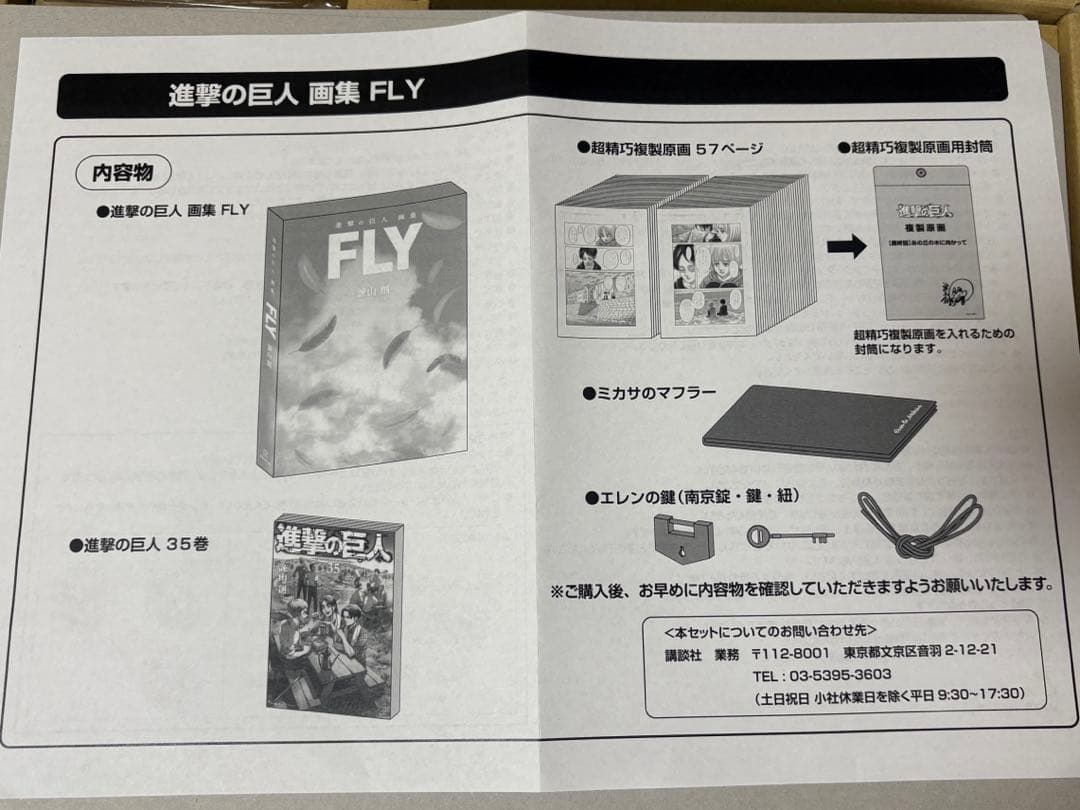 進撃の巨人　画集　FLY 完全セット　35巻あり　諌山創