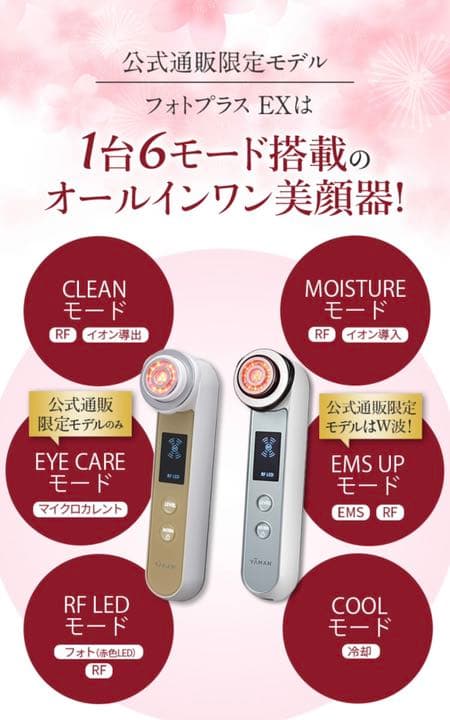 期間限定！定価49,500円YA-MAN 美顔器RFボーテ フォトPLUS EX
