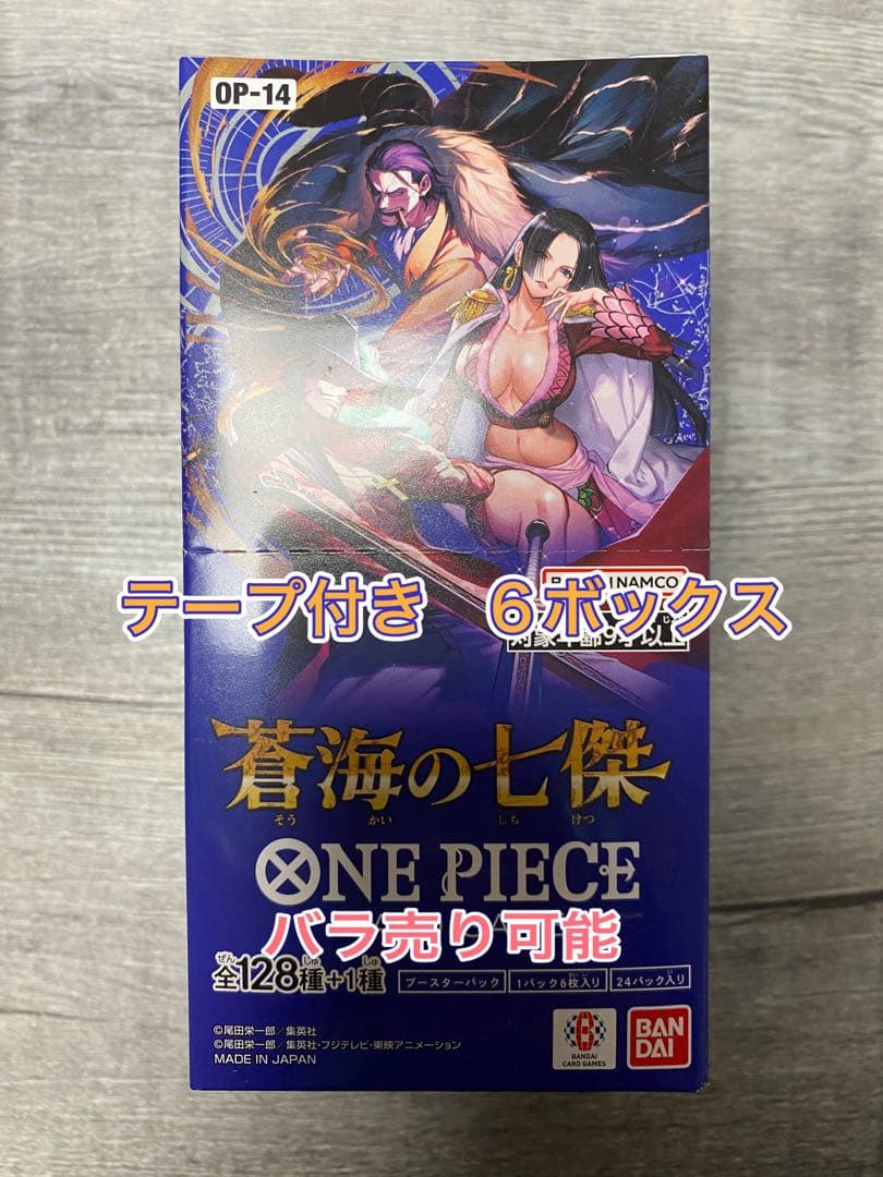 ワンピースカードゲーム　蒼海の七傑　6ボックス