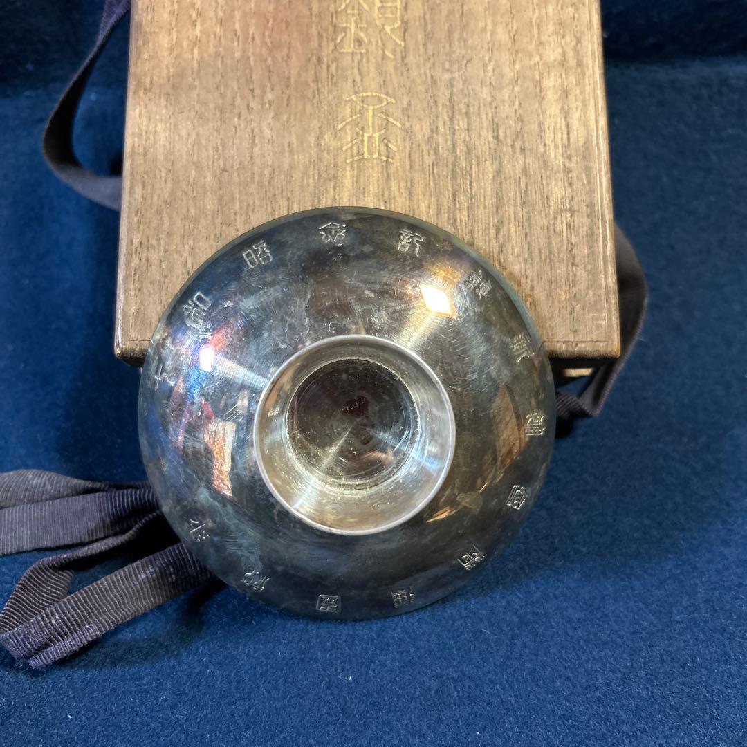 京都歴史資料、昭和11年「祇園八坂会館新築紀念銀盃」116.6g 造幣局製　桐箱