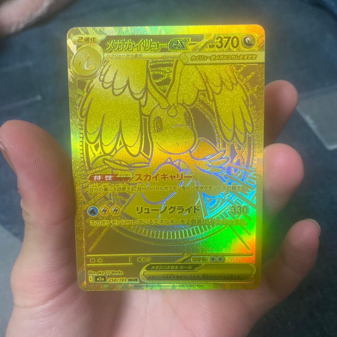 メガカイリューex MUR メガドリームex