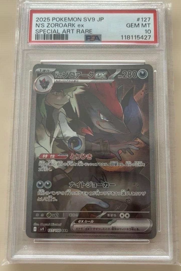 Nのゾロアーク　PSA10