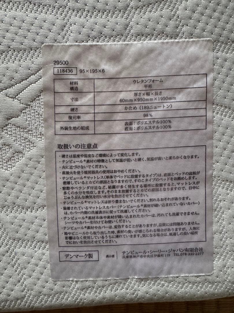 テンピュール　シングル低反発マットレス