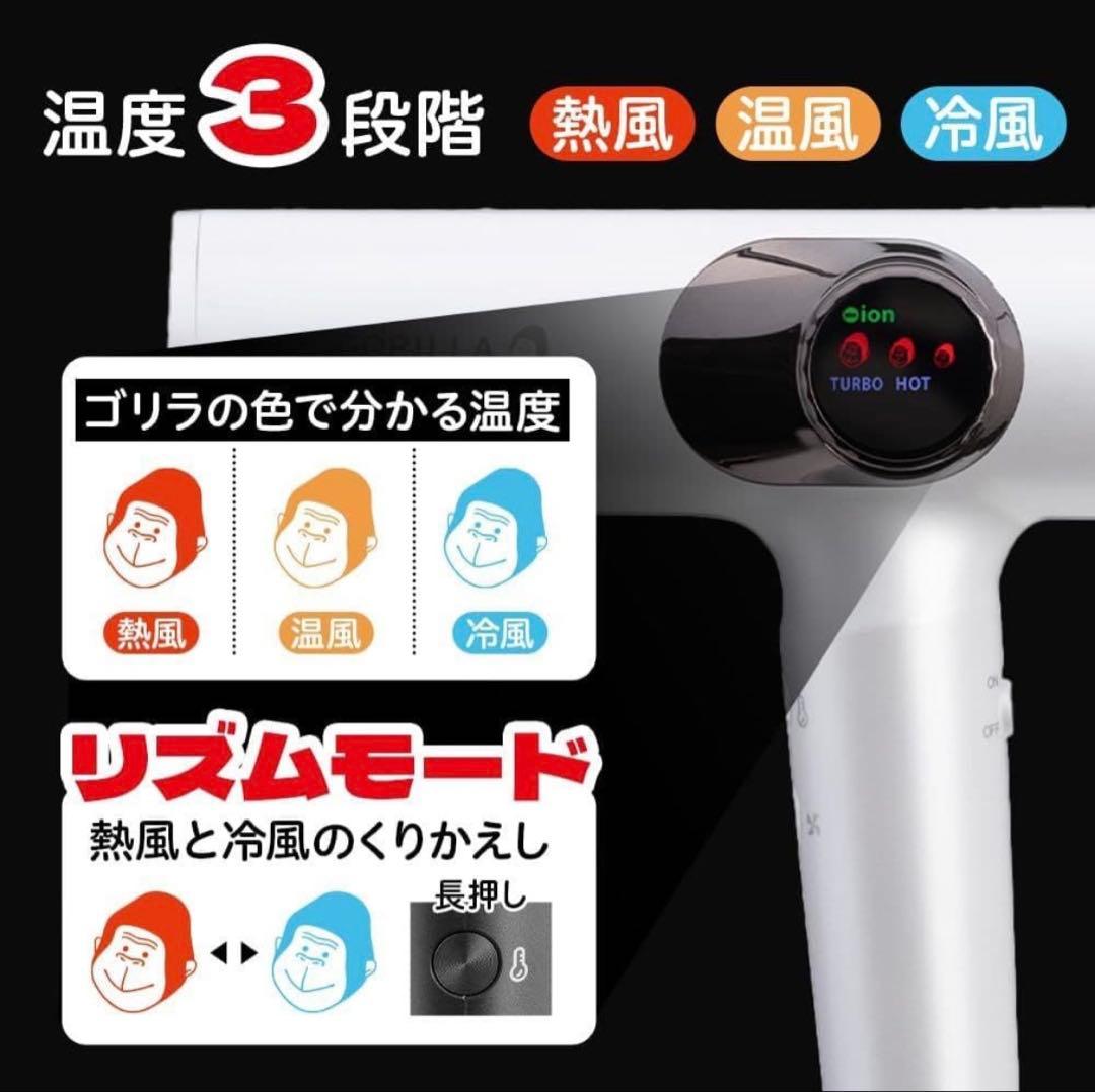 ゴリラのひとふき 大風量 ヘアドライヤー 白 中古品
