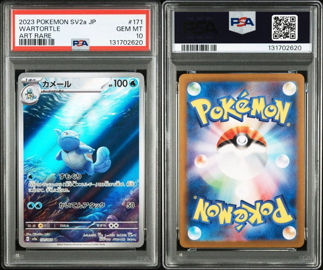 【最高評価 GEM MINT】 PSA10 カメール AR SV2a 171