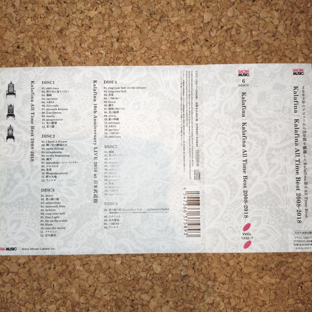 Kalafina All Time Best 2008-2018　カラフィナ