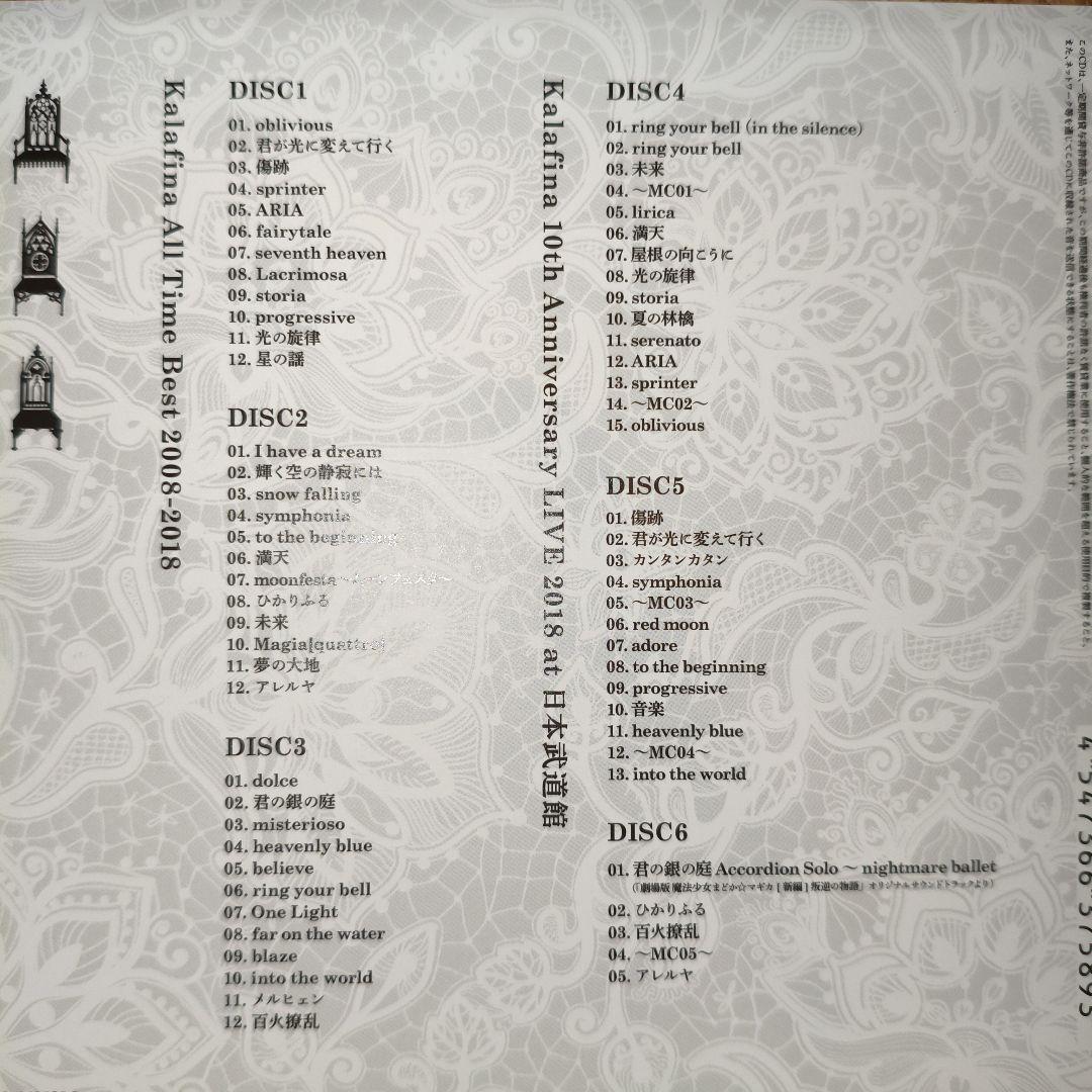Kalafina All Time Best 2008-2018　カラフィナ