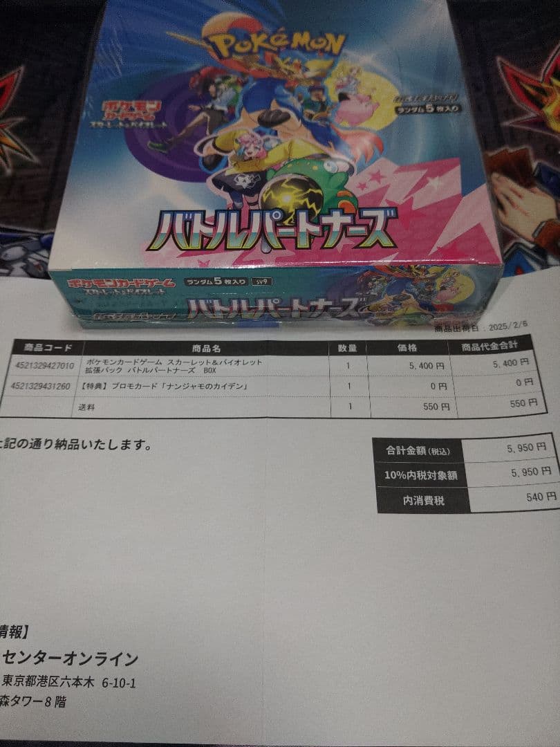 ポケカ　バトルパートナーズ　1BOX