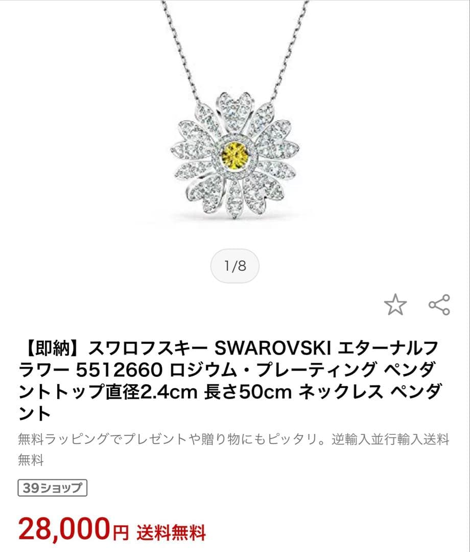 定価28000円】スワロフスキー Eternal Flower ペンダント♡お花
