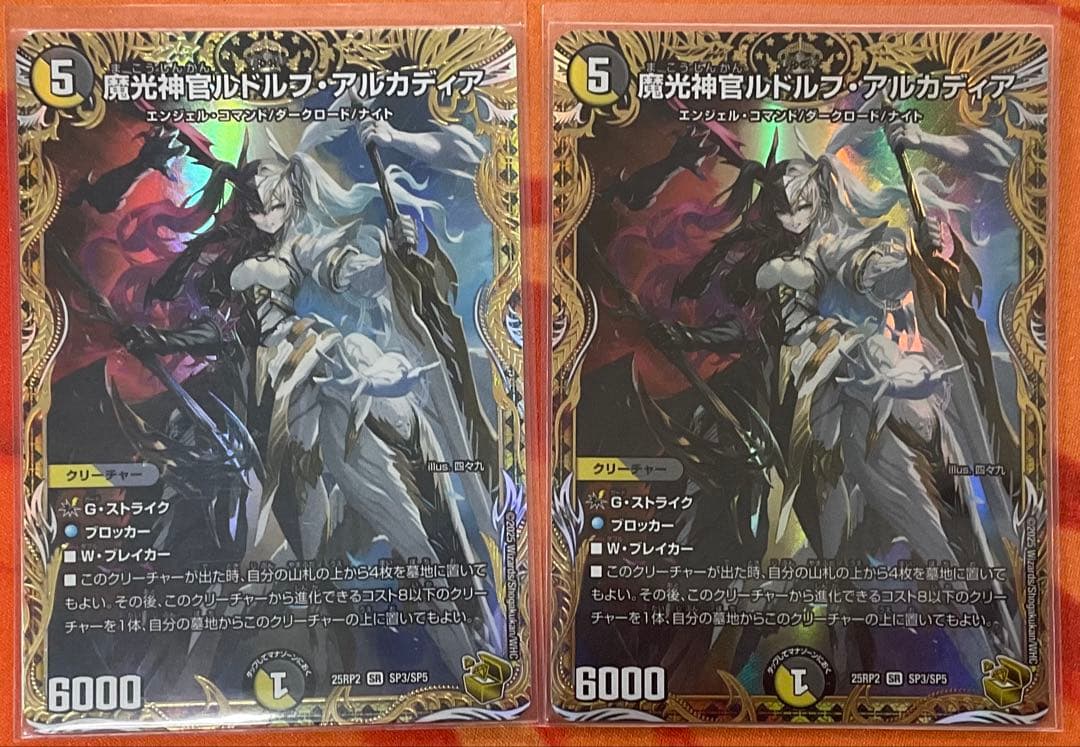 ルドルフ・アルカディア　金　2枚セット