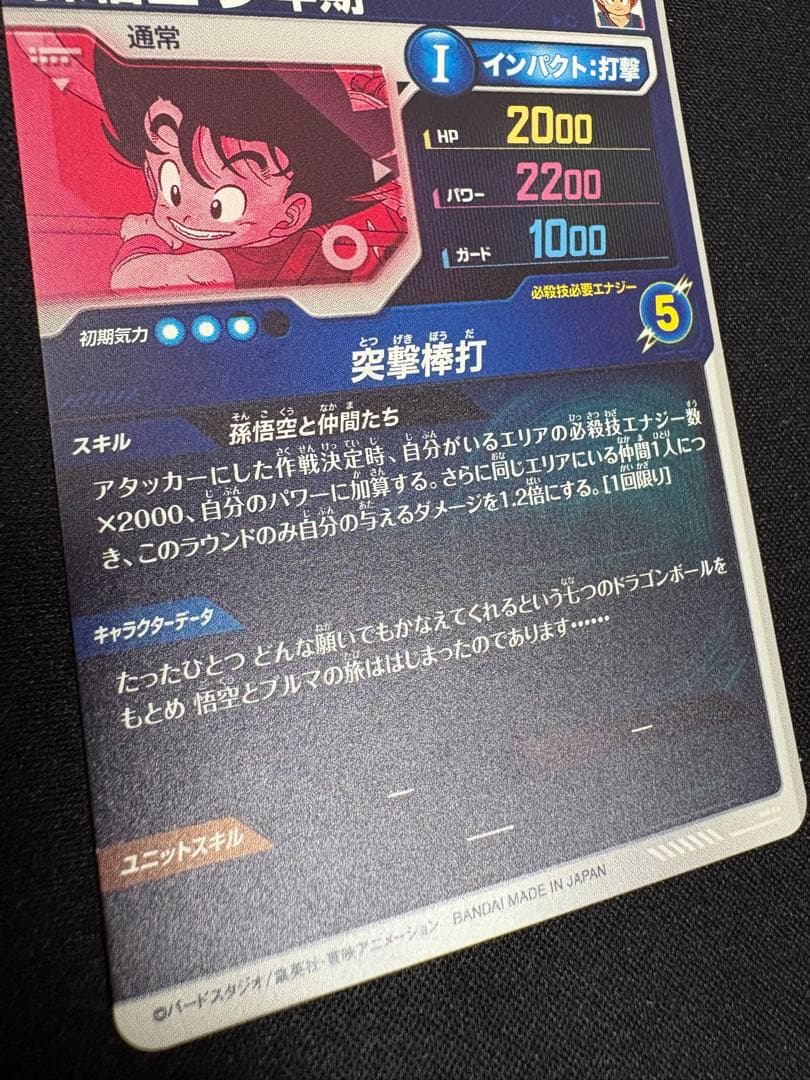 孫悟空　少年期　ドラゴンボール　スーパーダイバーズ　EX2-009 突撃棒打