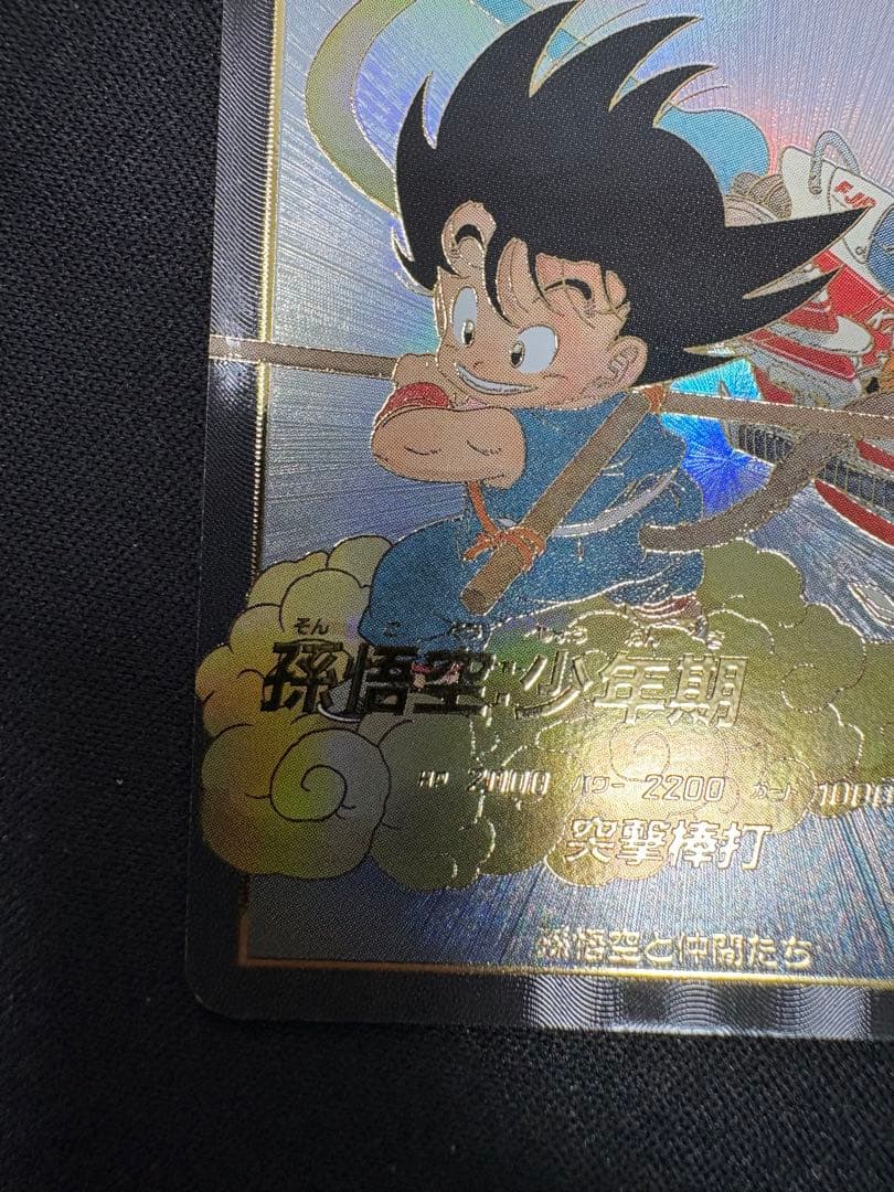孫悟空　少年期　ドラゴンボール　スーパーダイバーズ　EX2-009 突撃棒打