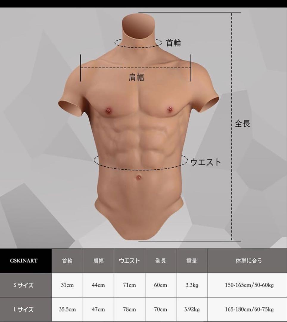 筋肉スーツ　Sサイズ