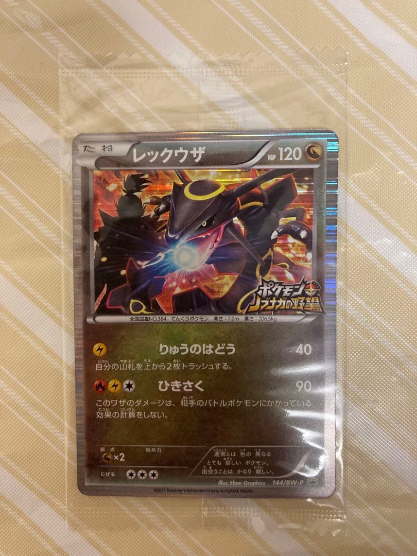 【未開封】ポケモンカード 黒いレックウザ プロモ 特典 ポケモン＋ノブナガの野望