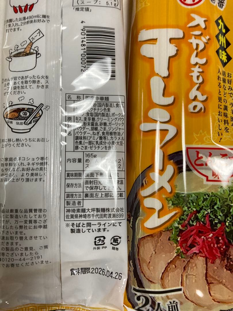 大特￥17800→16900　　激レア　さがんもんの干し豚骨ラーメン