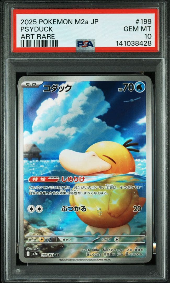 最安値【PSA10】ポケモンカード メガドリーム コダック AR 199/193