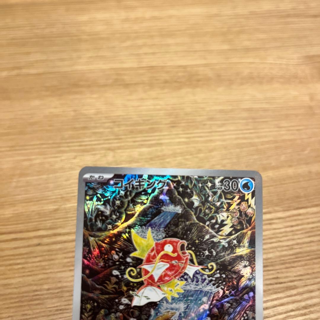 処分価格・ゲリラセール・コイキング AR SV1a トリプレットビート　ポケモン