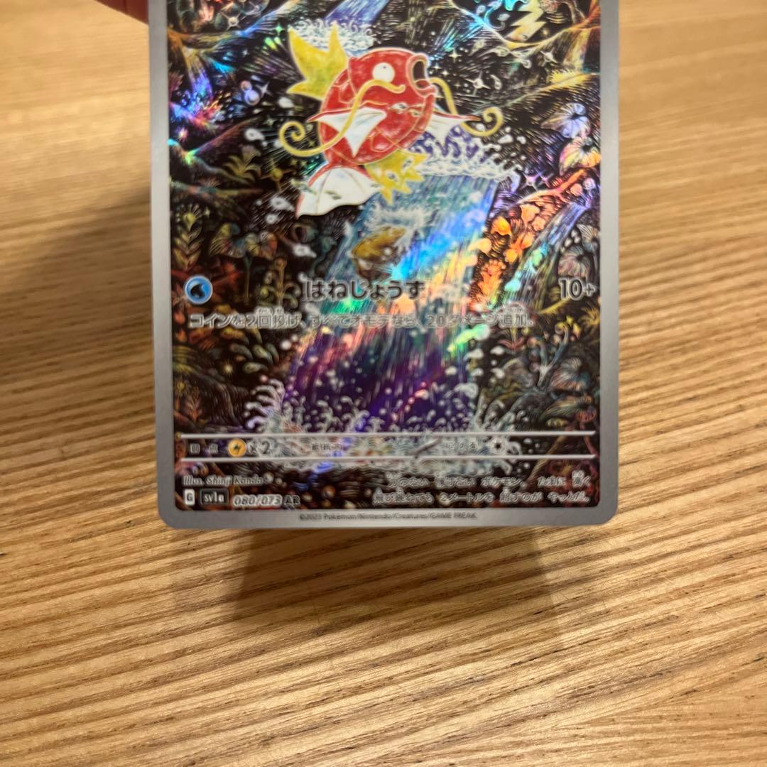 処分価格・ゲリラセール・コイキング AR SV1a トリプレットビート　ポケモン