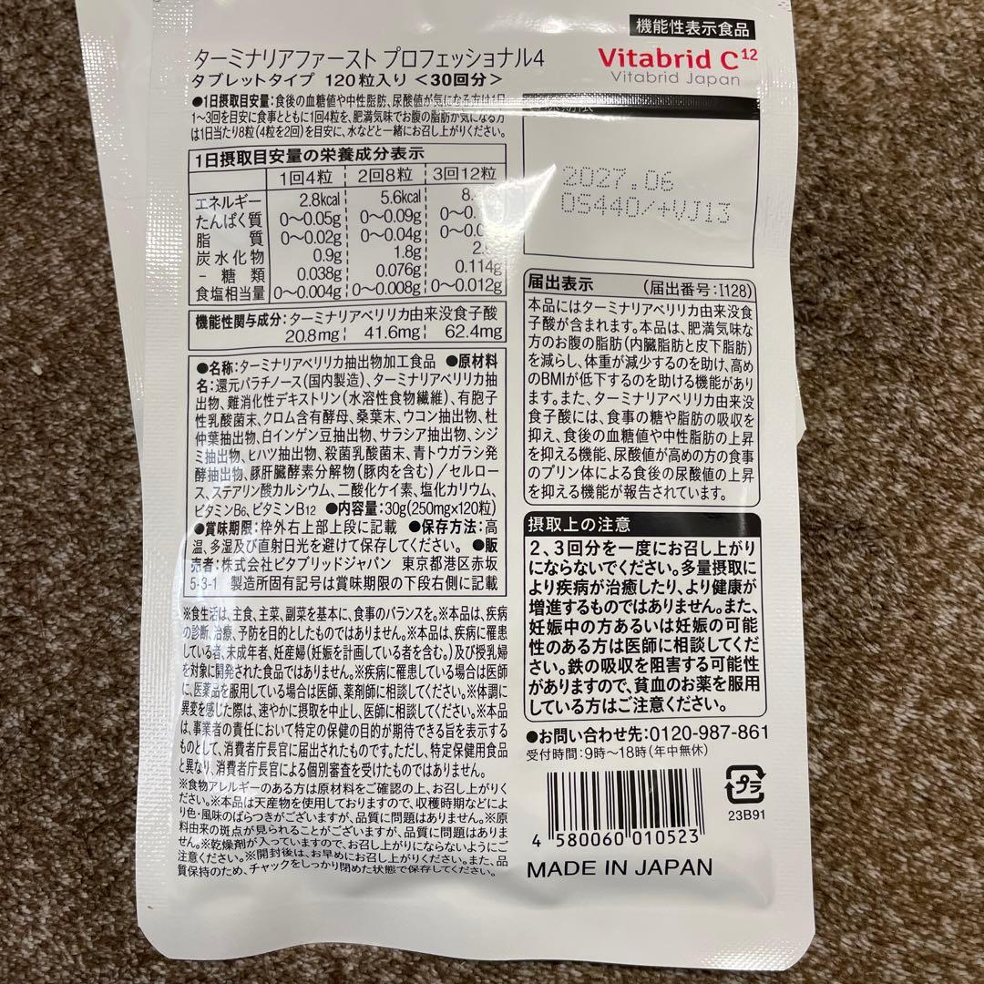 【新品未開封】ビタブリッド ターミナリアファーストプロフェッショナル★3袋★