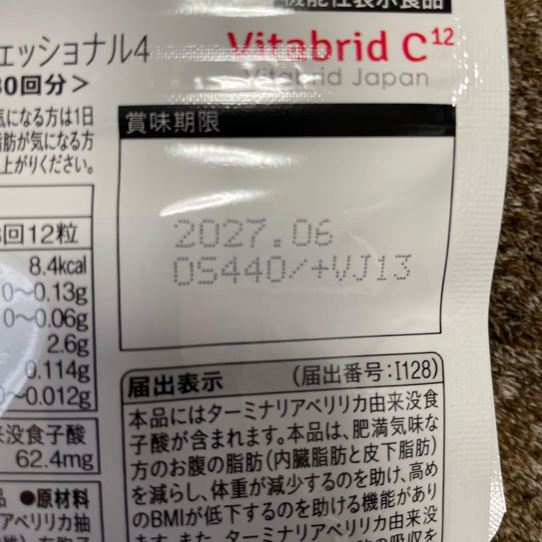 【新品未開封】ビタブリッド ターミナリアファーストプロフェッショナル★3袋★