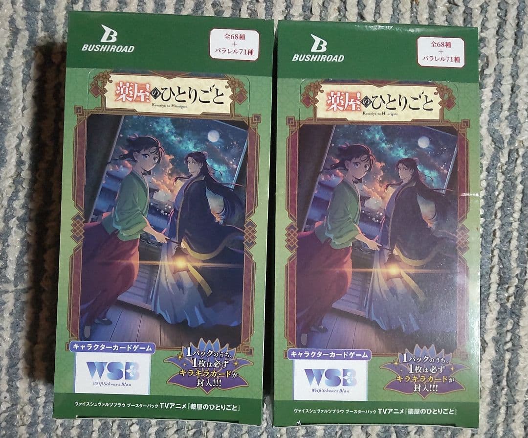 新品未開封 ヴァイスシュヴァルツブラウ 薬屋のひとりごと 20パック