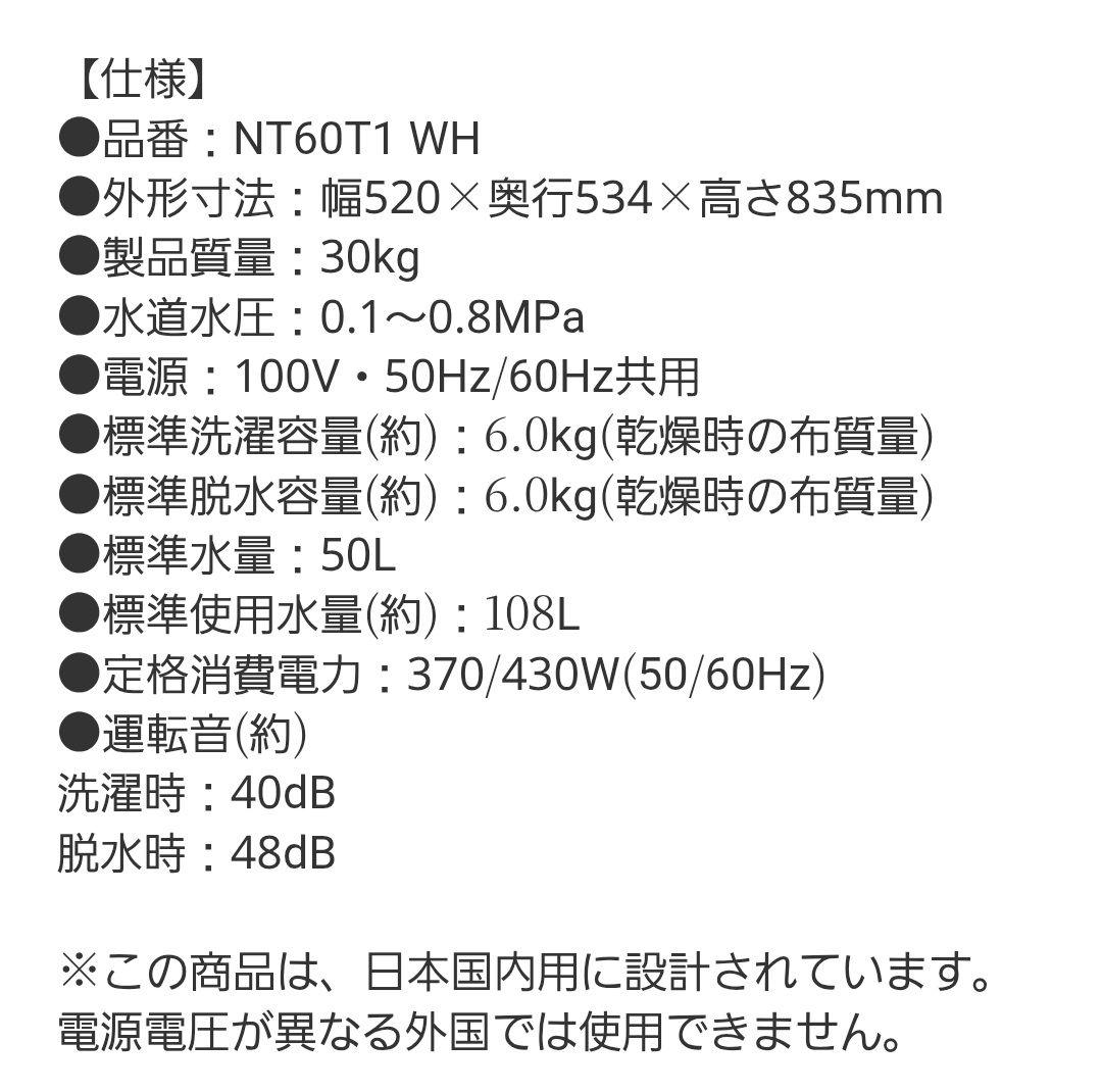 全自動洗濯機 NT60T1
