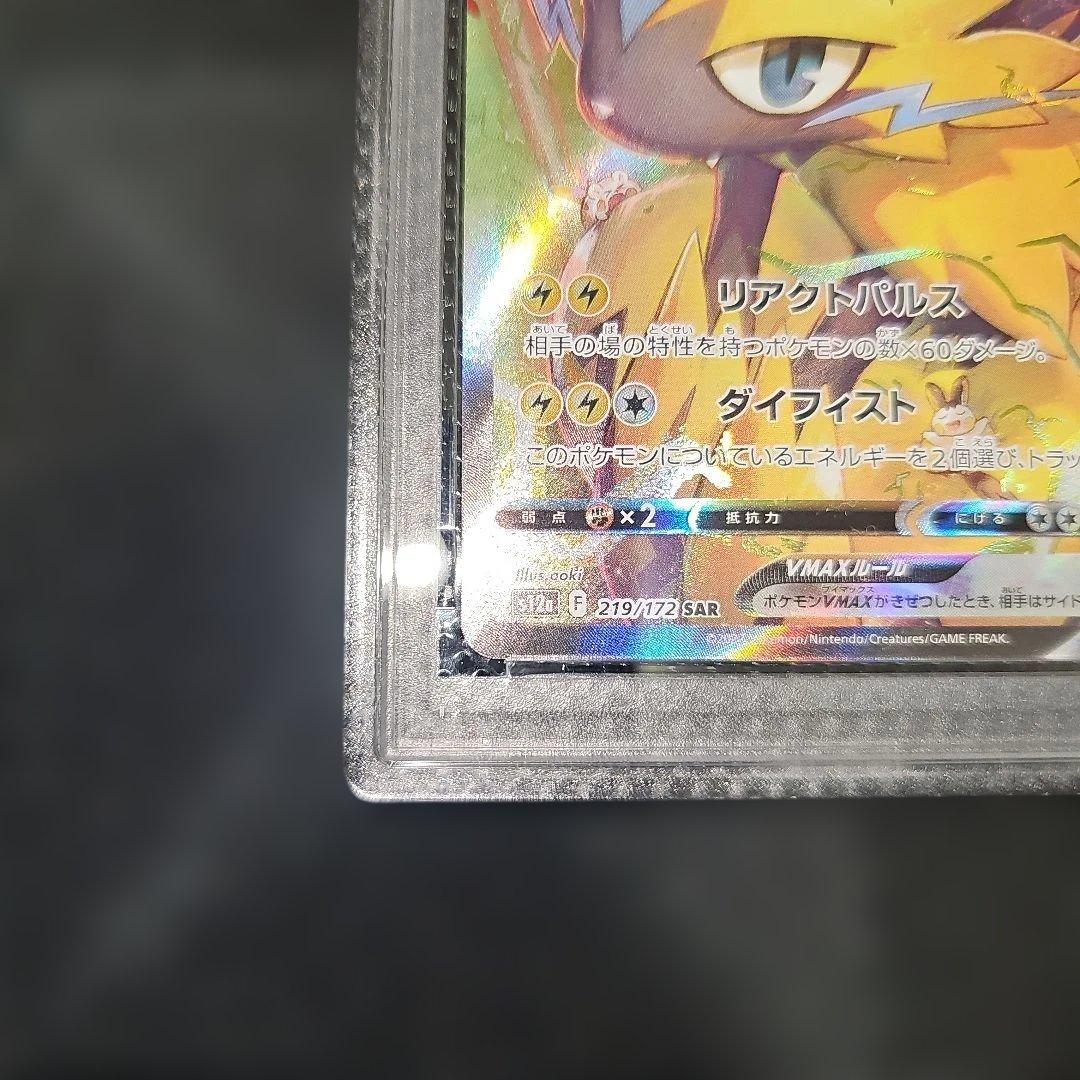 PSA10 ゼラオラVMAX 219/172 SAR S12a 2022