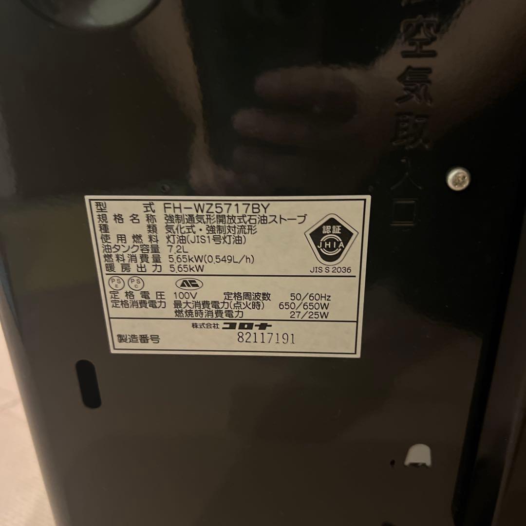 セール！美品！CORONA 石油ファンヒーター FH-WZ5717BY