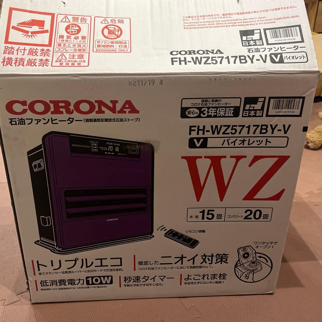 セール！美品！CORONA 石油ファンヒーター FH-WZ5717BY