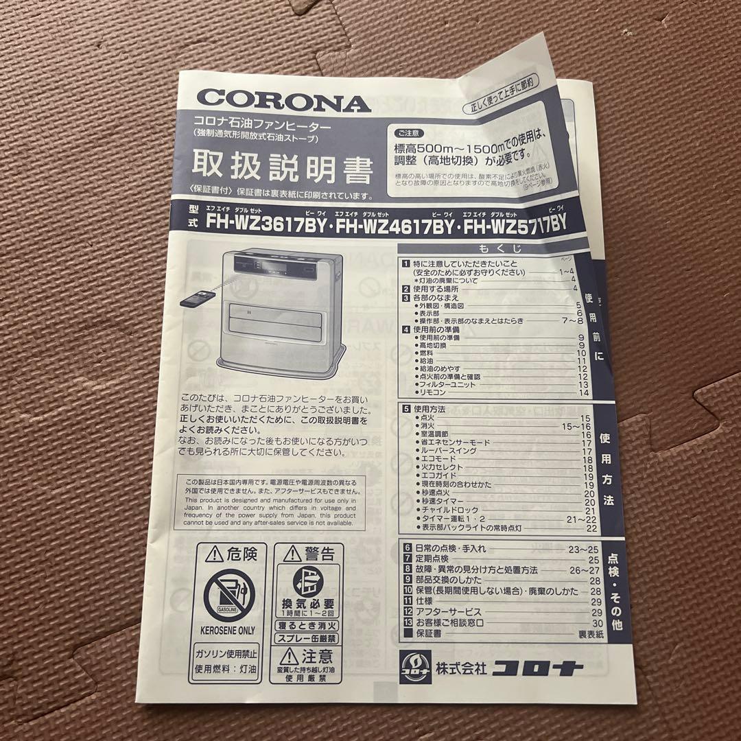 セール！美品！CORONA 石油ファンヒーター FH-WZ5717BY