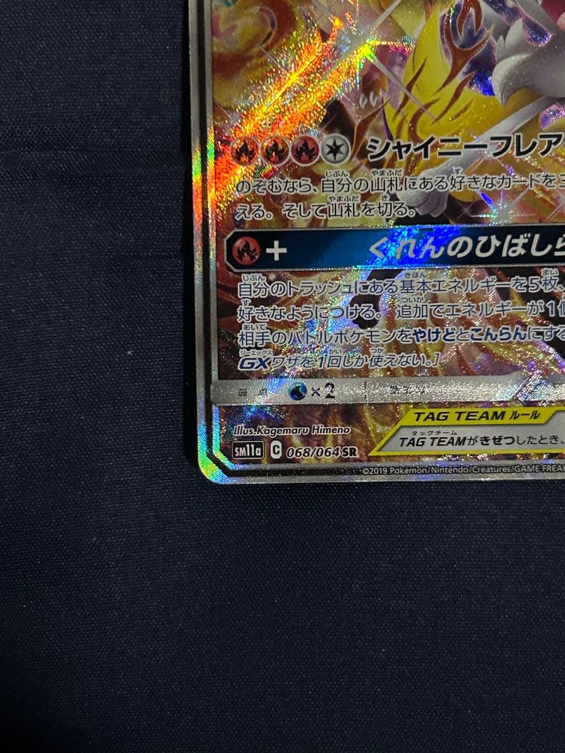 リザードン＆テールナーGX ポケモンカード