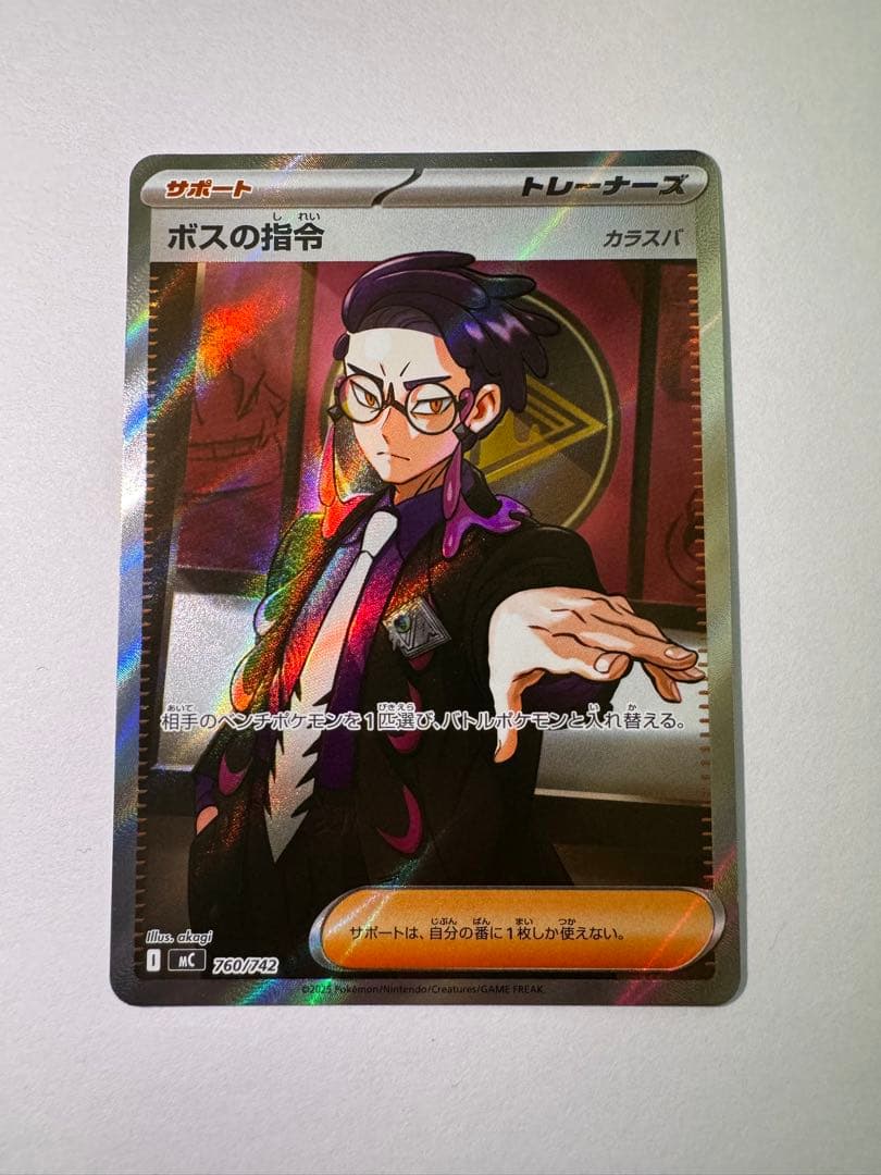 ボスの指令・ポケパッド トレーナーズカードセット
