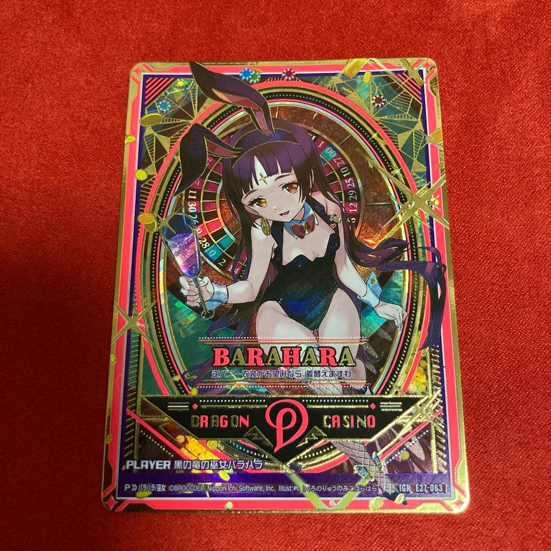 Z/X ゼクス E27-063 IGR黒の竜の巫女バラハラ