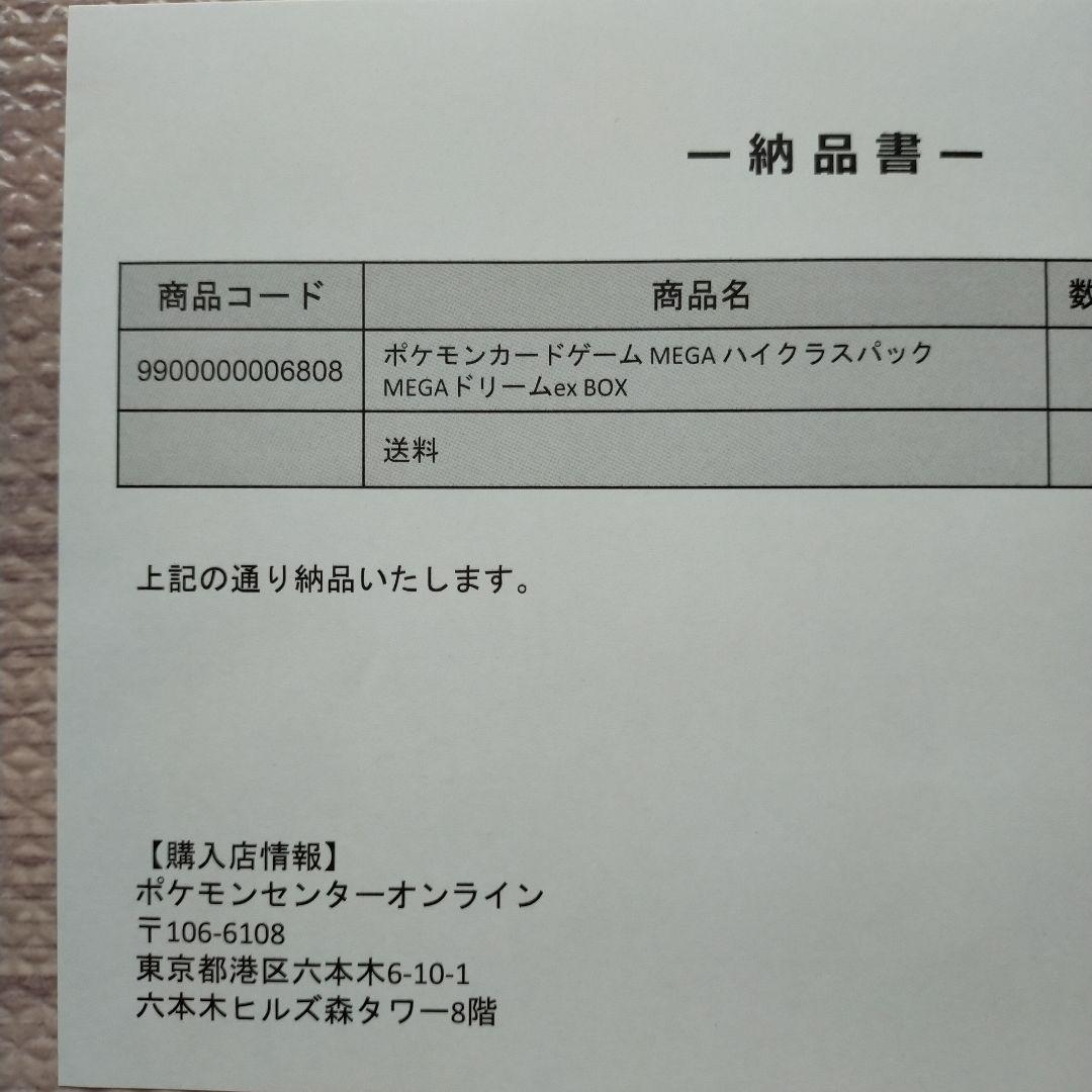 【新品未開封】ハイクラスパック MEGAドリームex 1BOX　シュリンク付き