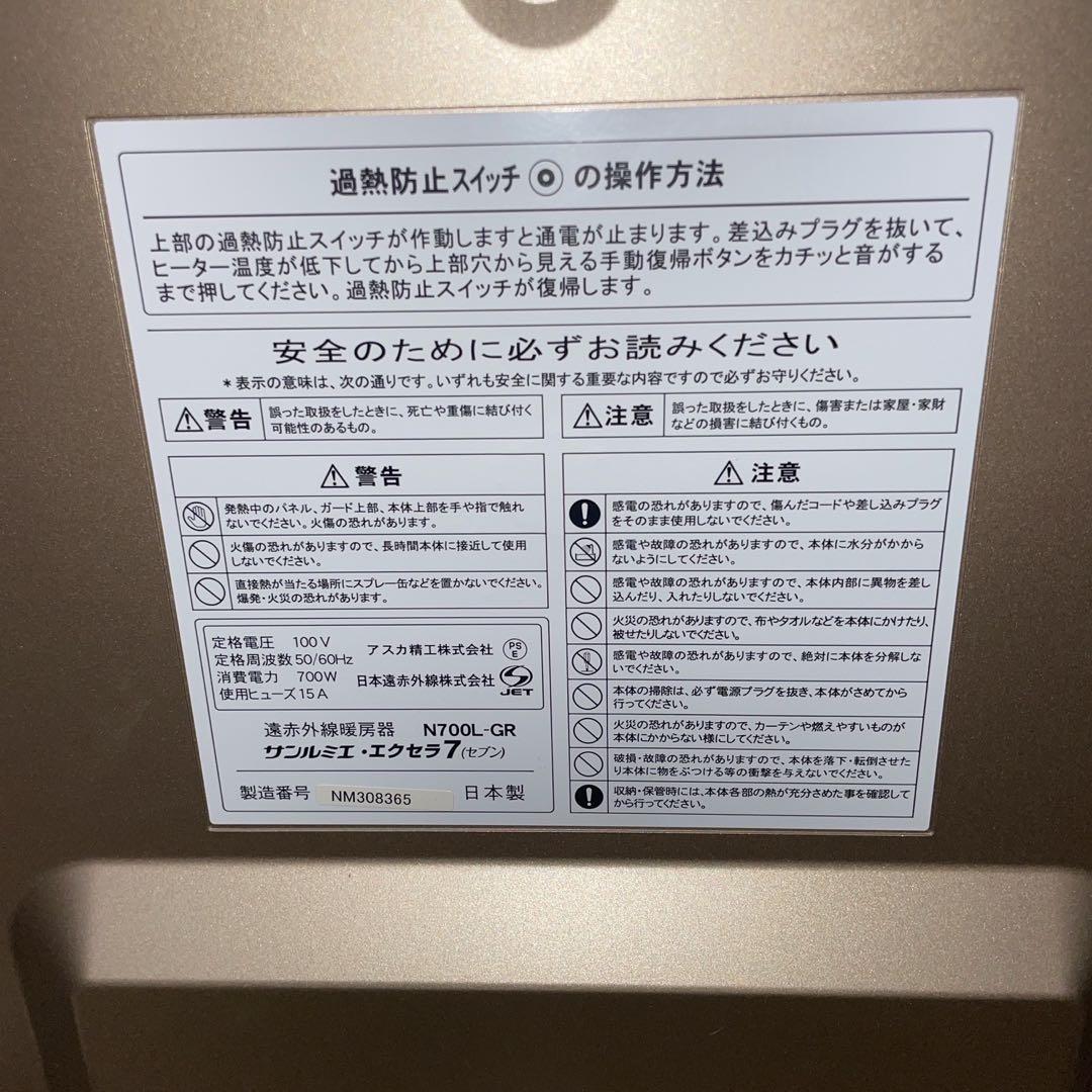 【良品】遠赤外線暖房器 サンルミエ エクセラ7 N700L-GR パネルヒーター