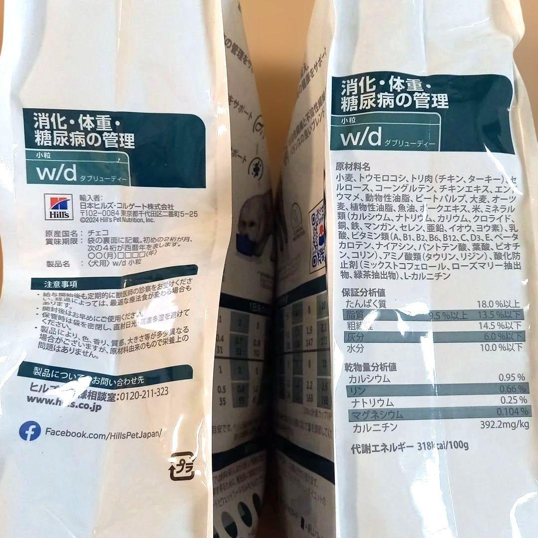 ヒルズ w/d 消化体重糖尿病の管理 3kg 2袋 犬用療法食