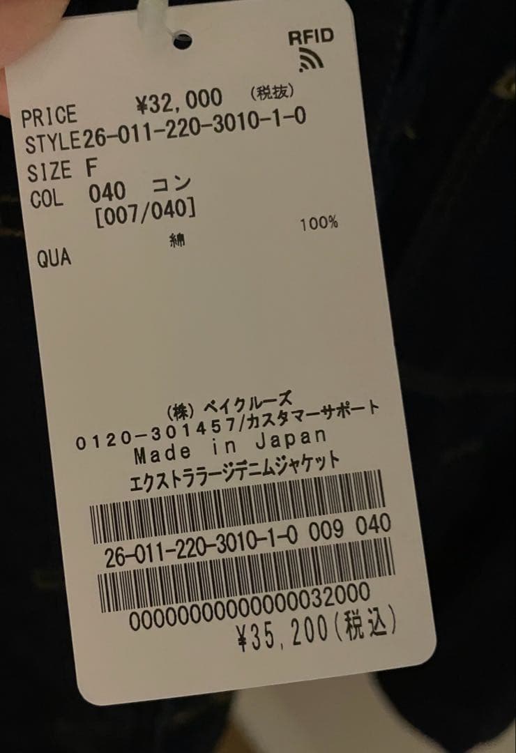 【本日のみ値下げ】FRAMeWORK エクストララージデニムジャケット