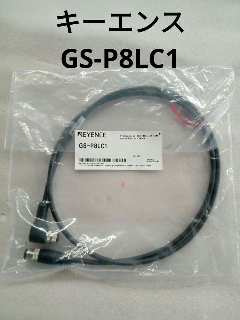 KEYENCE(キーエンス) GS-P8LC1