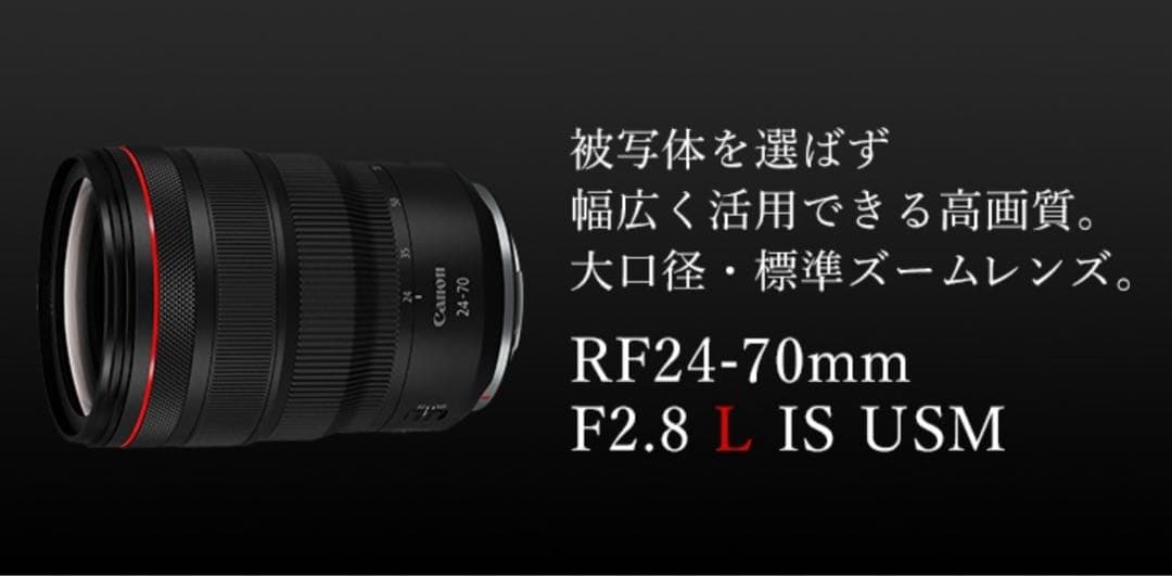 【新品】Canon RF 24-70mm F2.8 L IS USM