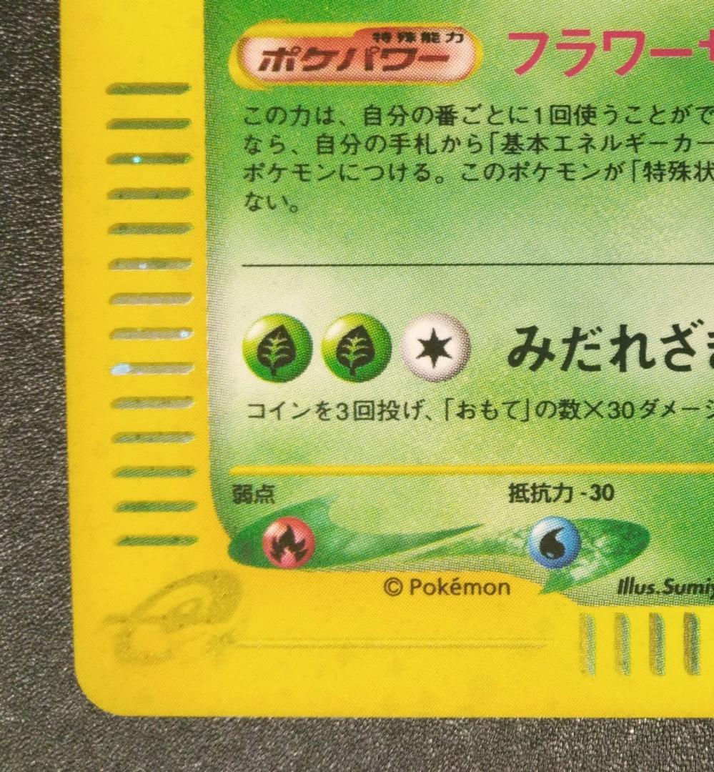 キレイハナ ポケモンカードe3